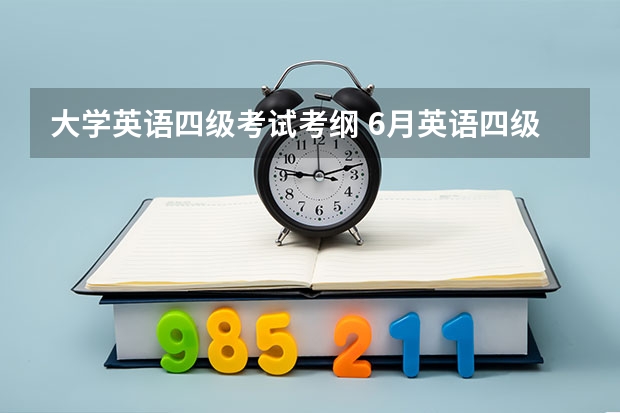 大学英语四级考试考纲 6月英语四级考纲词汇：a1