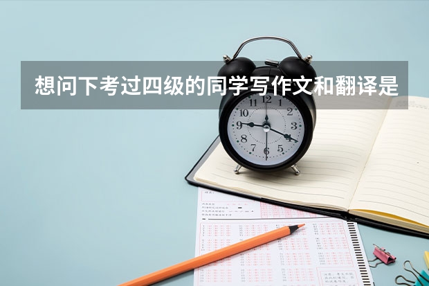 想问下考过四级的同学写作文和翻译是从第一行写还是从第二行写？ 全国大学生英语四六级考试详细内容介绍